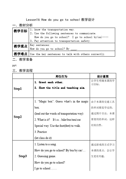 四年级英语教案 Lesson 16 How Do You Go to School-冠军奖