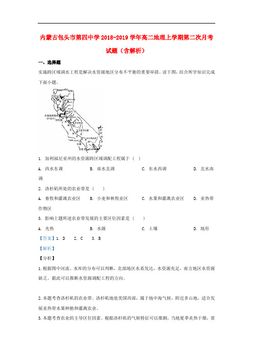 内蒙古包头市第四中学2018-2019学年高二地理上学期第二次月考试题(含解析)