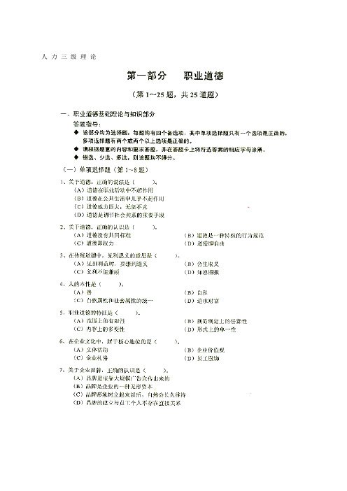 2006年5月助理人力资源管理师试题及答案(浙大复习版)