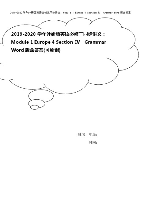 2019-2020学年外研版英语必修三同步讲义：Module 1 Europe 4 Section