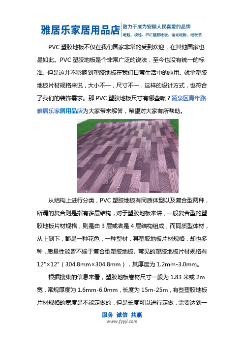 PVC塑胶地板尺寸