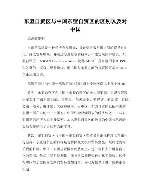 东盟自贸区与中国东盟自贸区的区别以及对中国