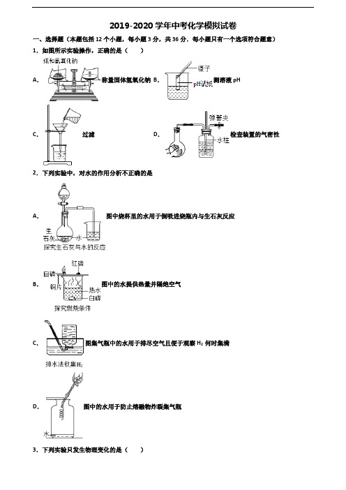 (5份试卷汇总)2020-2021学年马鞍山市中考化学学业质量监测试题