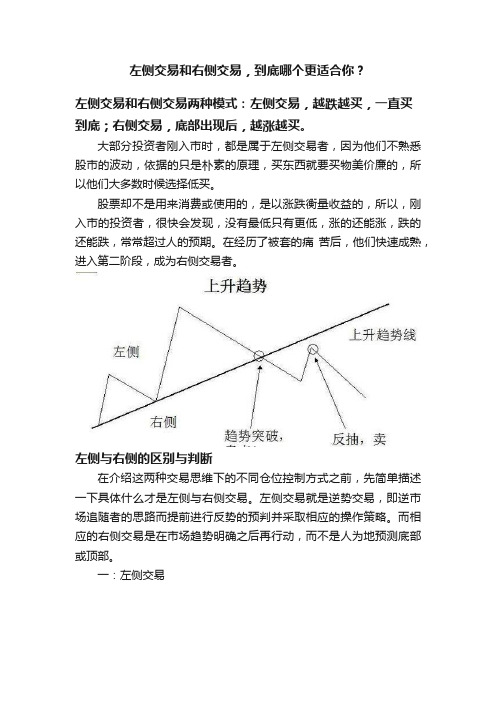 左侧交易和右侧交易，到底哪个更适合你？