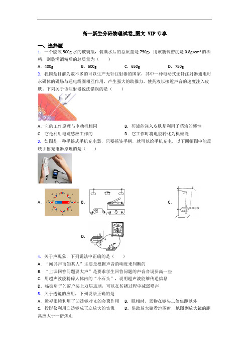 高一新生分班物理试卷_图文 VIP专享