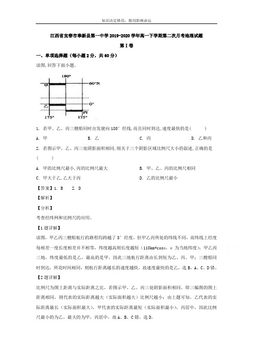 高一下学期第二次月考地理试题 Word版含解析