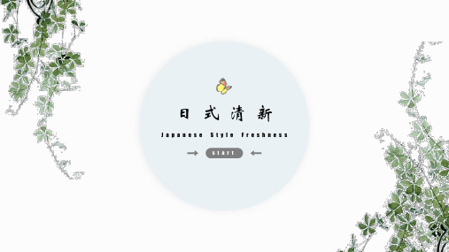 2018年清新风日韩风工作汇报竞聘年终总结工作总结可爱精美PPT模板