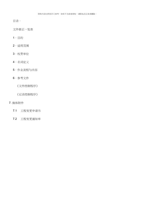 工程变更作业程序样本