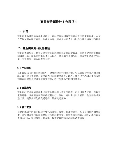 商业街快题设计5公顷以内