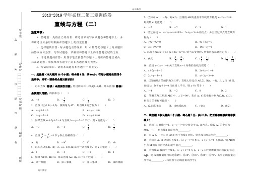 人教版高中数学必修2第三章单元测试(二)- Word版含答案