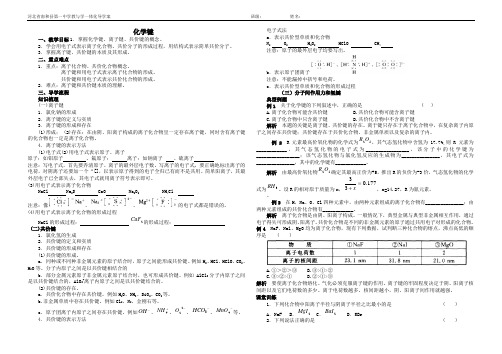 化学键导学案