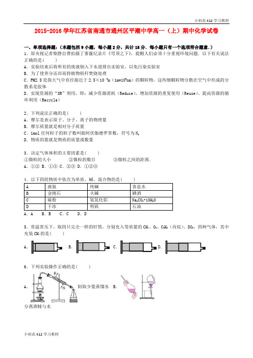 精品推荐高中一年级资料化学上学期期中试卷(含解析)2