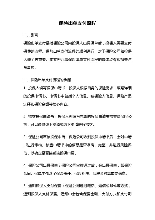 保险出单支付流程