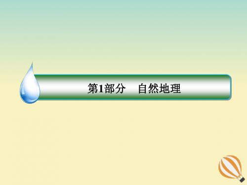 2020届高考地理大一轮复习第一章地球与地图第2课地图课件新人教版