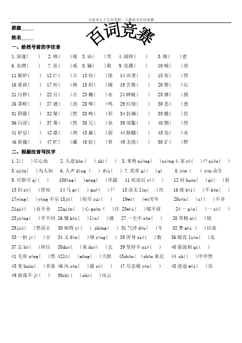 七下语文百词竞赛卷纸