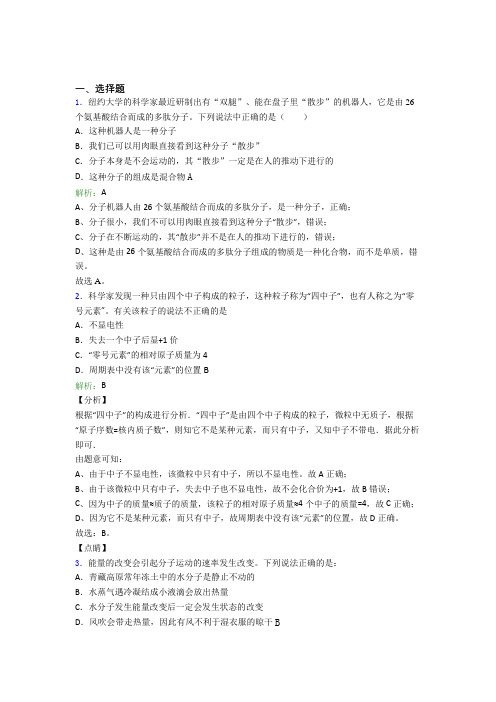 嘉兴市第一中学人教版初中9年级化学第三章选择题专项知识点总结(答案解析)