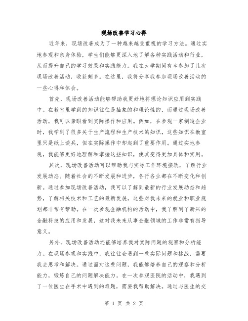 现场改善学习心得