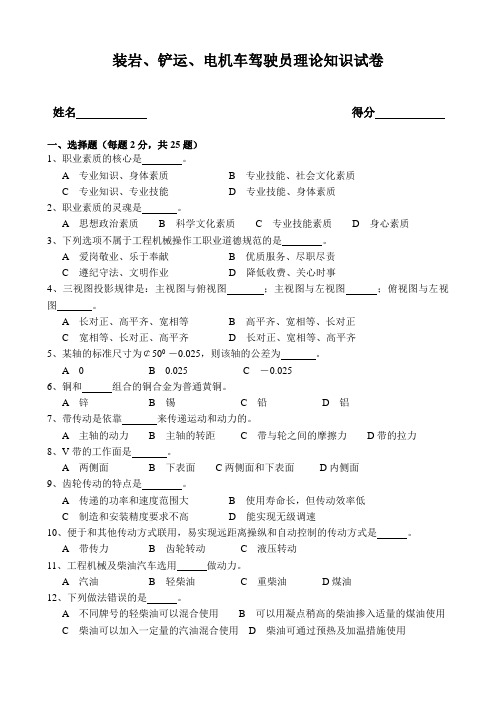 装岩、铲运机驾驶员理论知识试卷