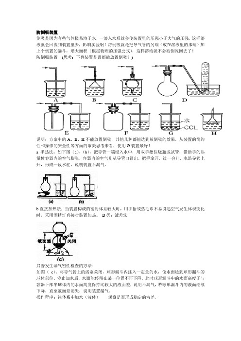 化学防倒吸装置