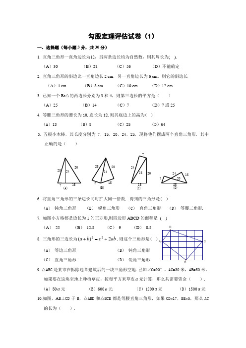 八年级数学下册勾股定理习题(附答案)(含答案)