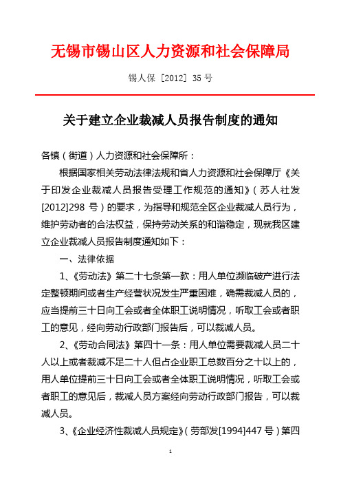 关于建立企业裁减人员报告制度的通知