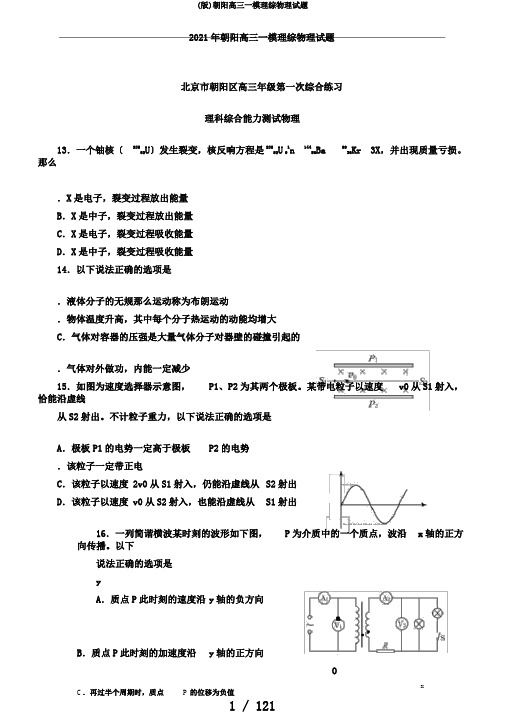 (版)朝阳高三一模理综物理试题