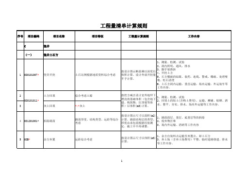 市政计量规范