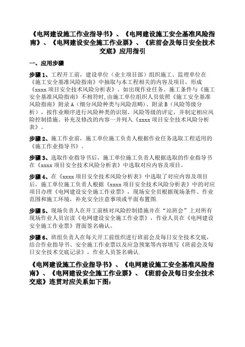 《南方电网电网建设施工作业指导书》