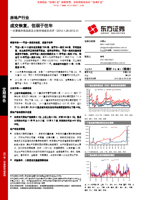 [东方证券]房地产行业成交恢复 但弱于往年