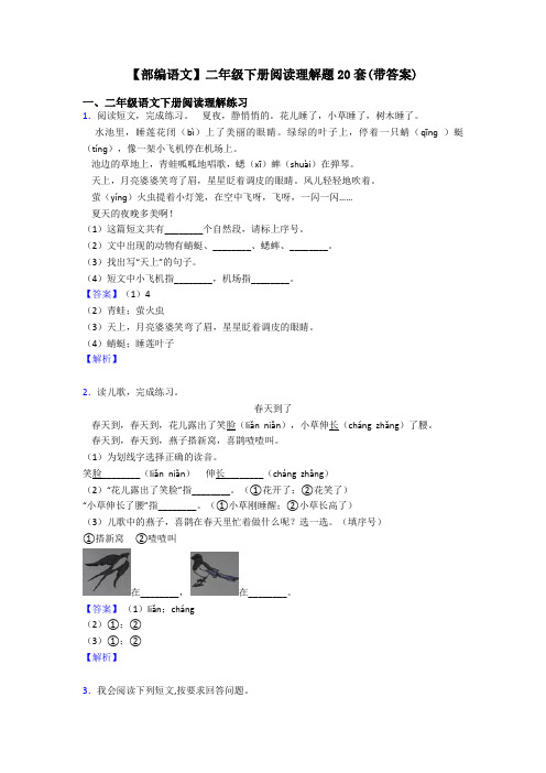 二年级【部编语文】二年级下册阅读理解题20套(带答案)