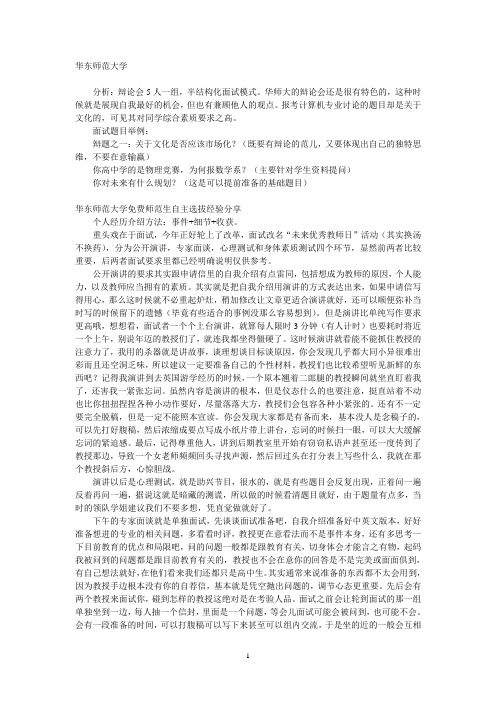华东师范大学上海财经大学华中科技大学自主招生面试方式及经验