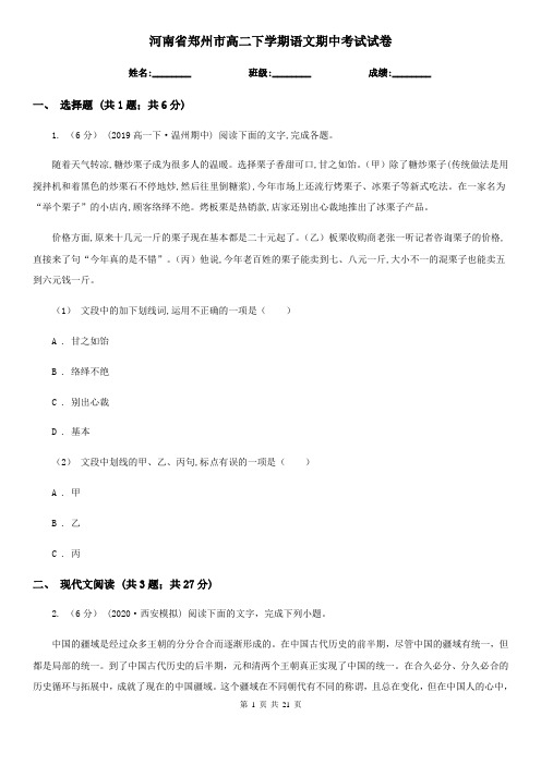 河南省郑州市高二下学期语文期中考试试卷