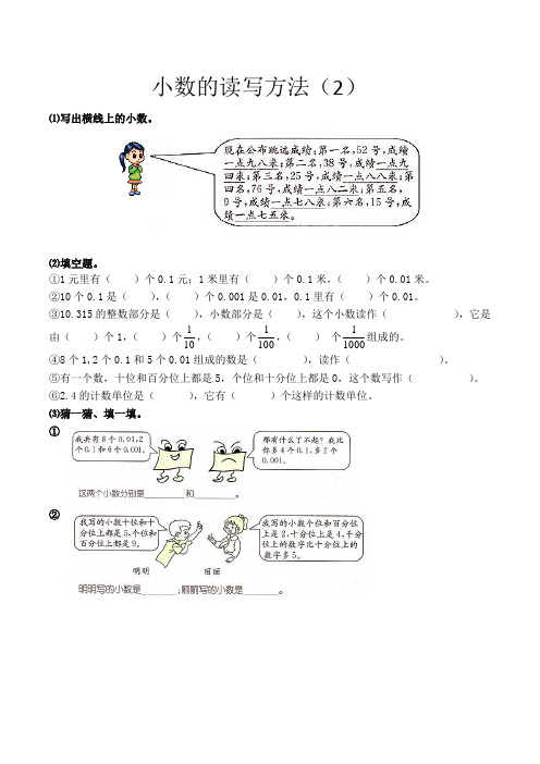 苏教版五年级上册数学试题-小数的意义和性质同步练习(二)  无答案