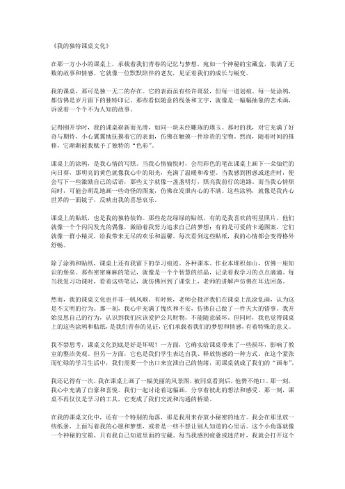 我的独特课桌文化