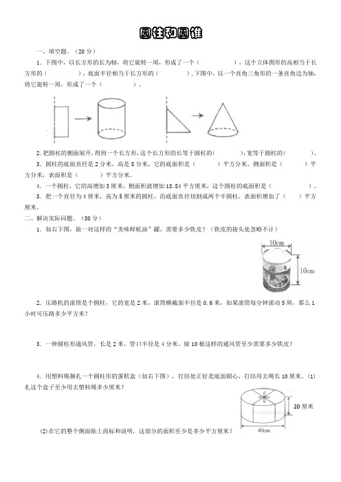 苏教版小学数学六年级下册试卷圆柱和圆锥