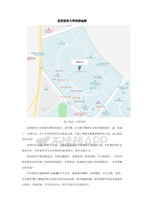 昆明医科大学校园地图