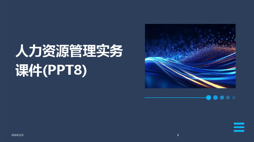 2024版年度人力资源管理实务课件(PPT8)