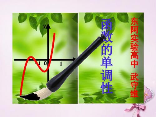 高中数学1.3.1函数的单调性课件新人教A版必修1