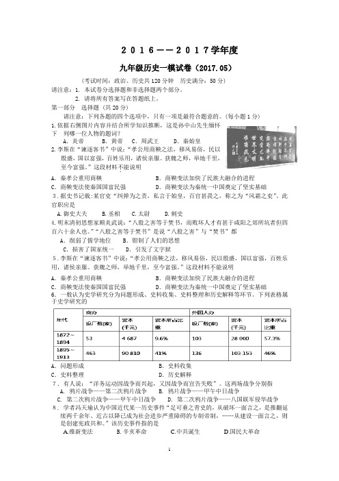 16——17九年级历史一模试卷