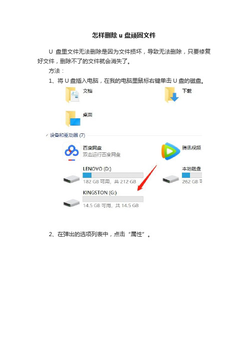 怎样删除u盘顽固文件