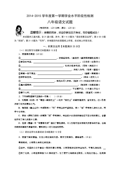 山东省青岛市北区八年级上学期期末考试语文试题(无答案)