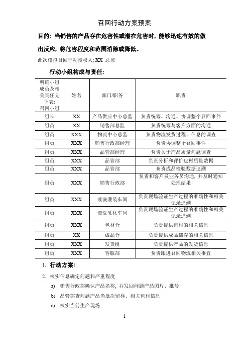 产品召回模拟演练记录