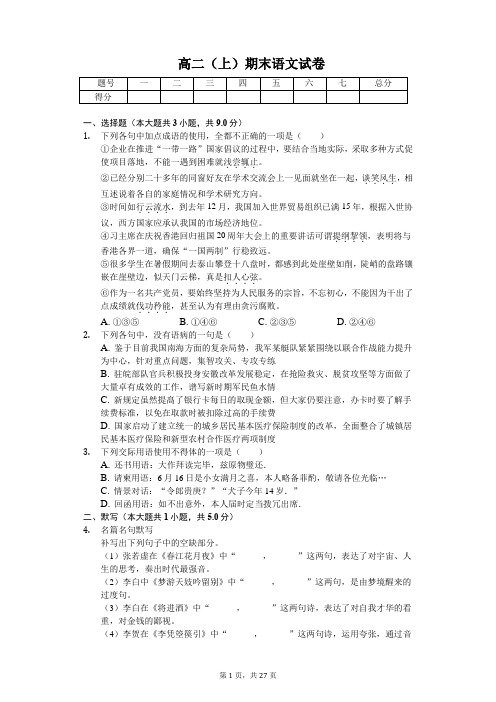 安徽省六安一中高二(上)期末语文试卷含答案