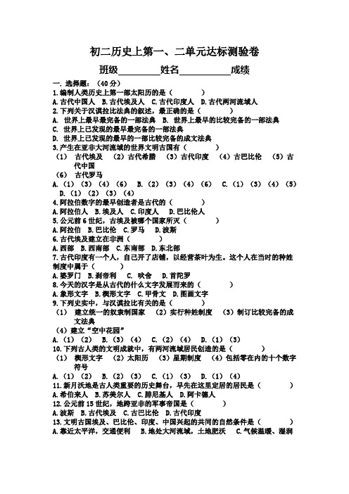 初二历史上第一、二单元达标测验卷