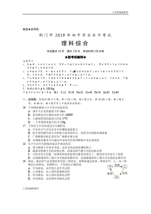 中考物理2019年湖北省荆门市中考物理试题(word版,含答案)