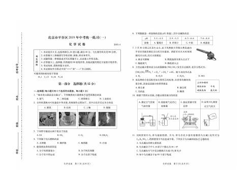 2019北京市平谷区初三化学一模试题及答案2019.4