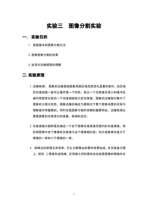 数字图像处理实验报告3