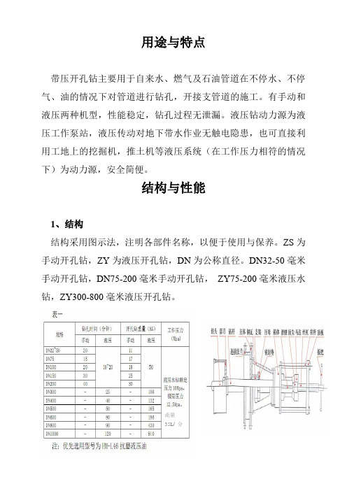 手动、液压开孔钻说明书