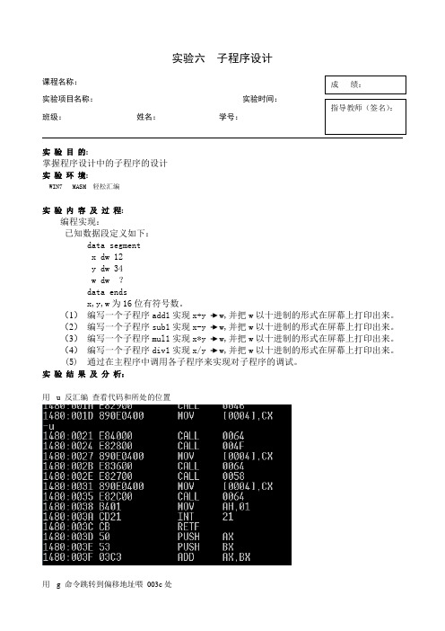 蔡宇航实验报告——子程序设计