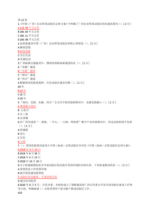 12.广西公需科目试题及答案